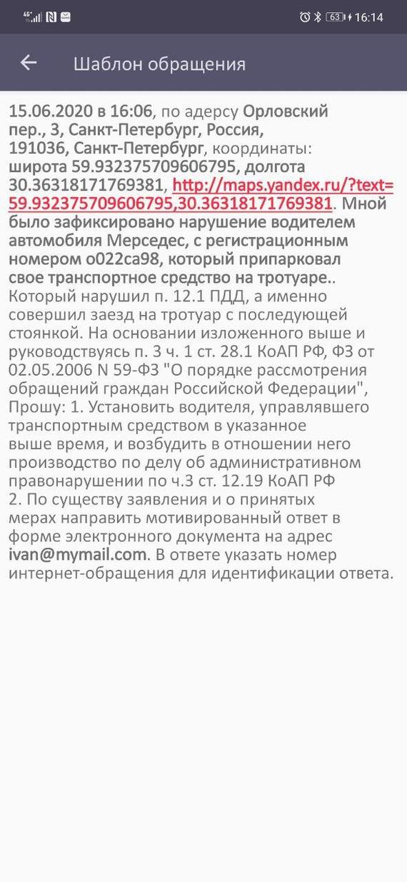 Как отправить обращение о нарушении ПДД и ямах на дороге через приложение Помощник ГИБДД - Моё, ПДД, Нарушение ПДД, Гаи, Длиннопост