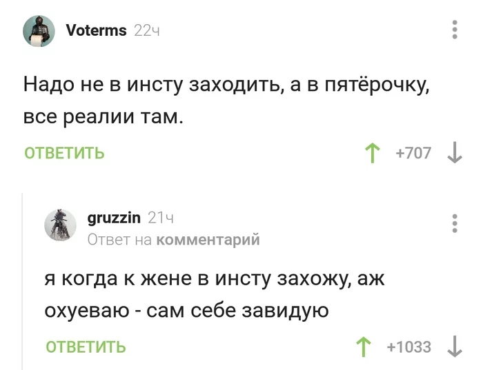 Зависть - Скриншот, Комментарии на Пикабу, Зависть, Инстаграммеры, Пятерочка