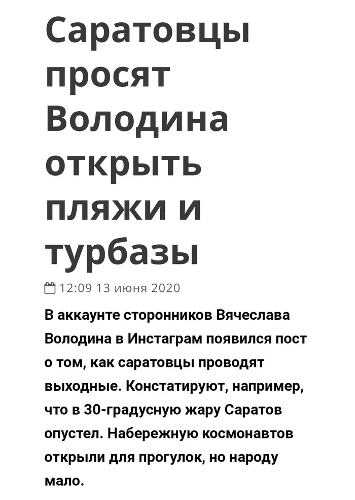 Саратову окончательно надоел карантин - Новости, Саратов, Набережная, Пляжный сезон, Карантин, Длиннопост