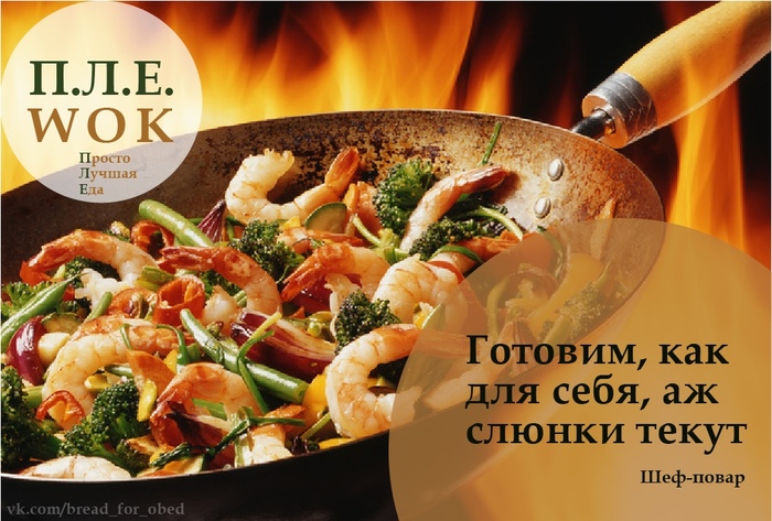      , , , Wok, 