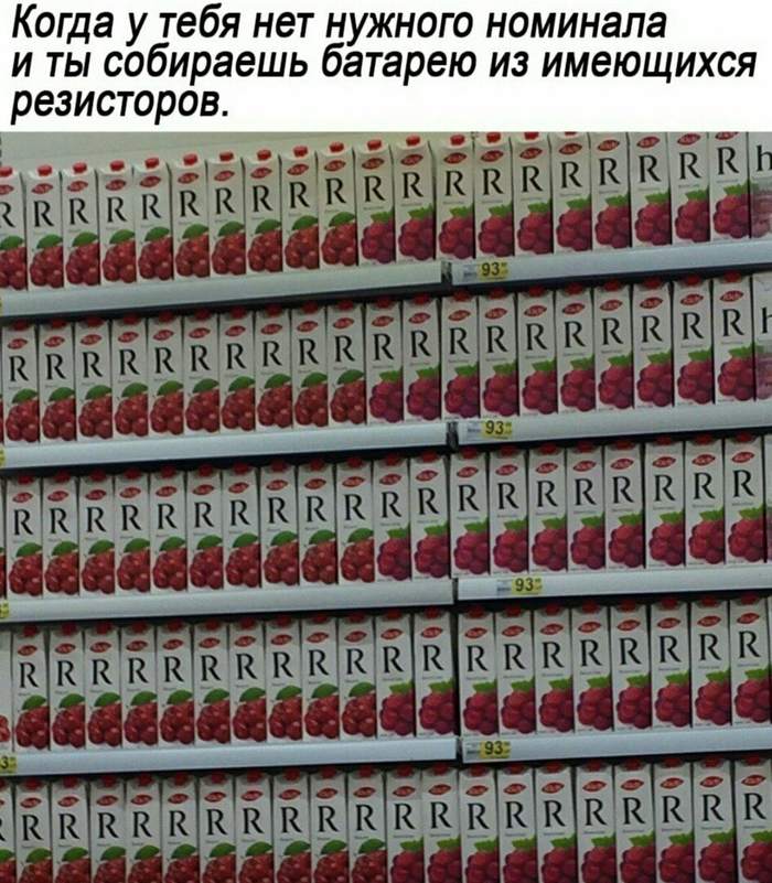 Радиолюбительское - Юмор, Радиолюбители, Резистор, Сок, Картинка с текстом