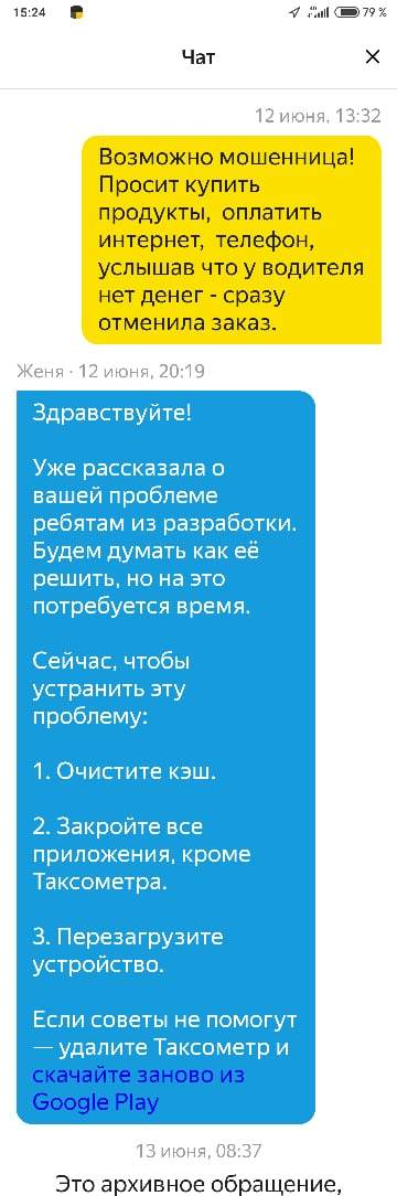 Яндекс Такси и сила Пикабу - Моё, Яндекс Такси, Такси, Мат, Длиннопост