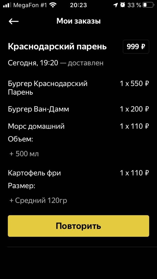 Я.Еда - первый и последний заказ - Моё, Яндекс, Яндекс Еда, Шок, Негатив, Длиннопост