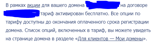 RU-CENTER and its important “gifts” behave like a telecom operator - My, Ru-Center, Cheating clients, Rucenter