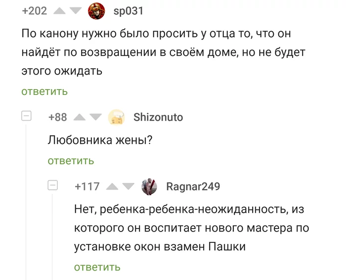 Крещение окном - Спасение, Дети, Предназначение, Ведьмак, Комментарии на Пикабу, Скриншот