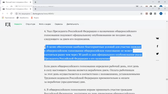 Очень странные сроки голосования за Конституцию - Моё, Владимир Путин, Конституция, Голосование, Поправки, Элла Памфилова, Политика, Закон, Указ, Длиннопост