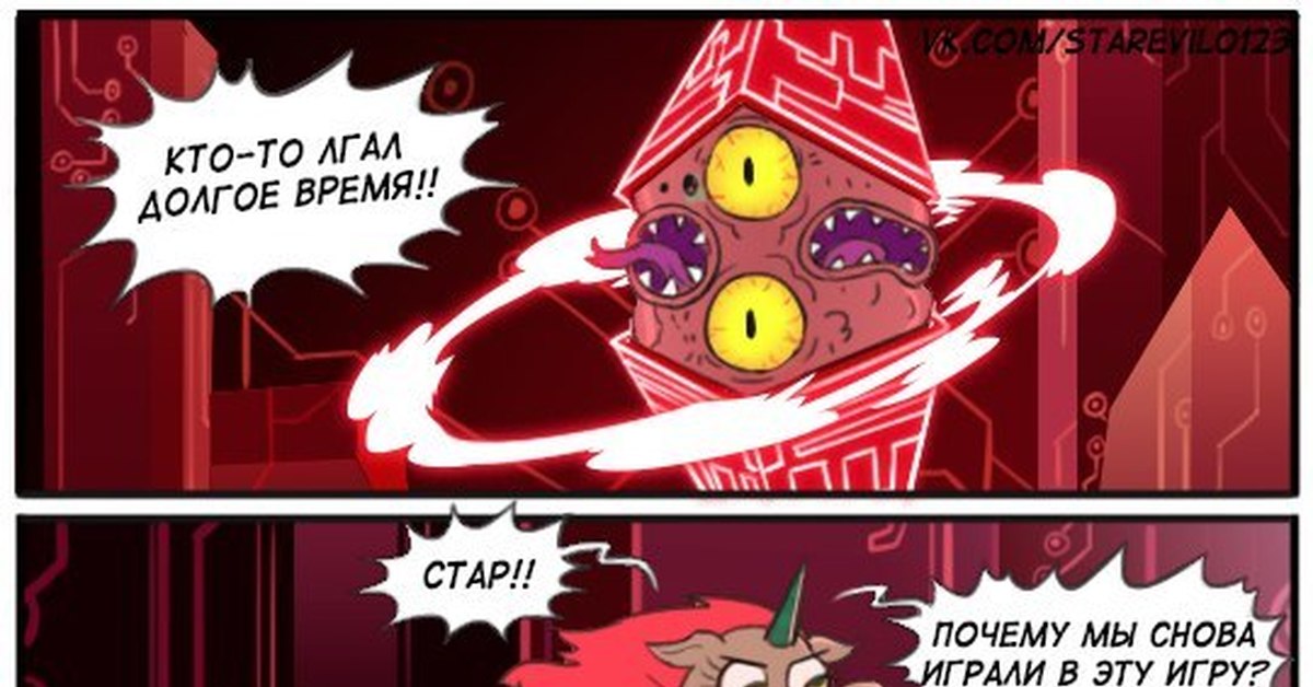 Против сил зла комикс. Стар против сил зла комиксы. Комик Стар против сил зла. Star vs the Forces of Evil комиксы. Стар против сил зла комиксы после финала.