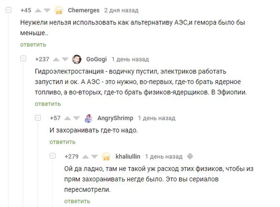 Какой расход физиков-ядерщиков на АЭС? - Комментарии на Пикабу, Египет, Эфиопия, ГЭС, АЭС, Скриншот