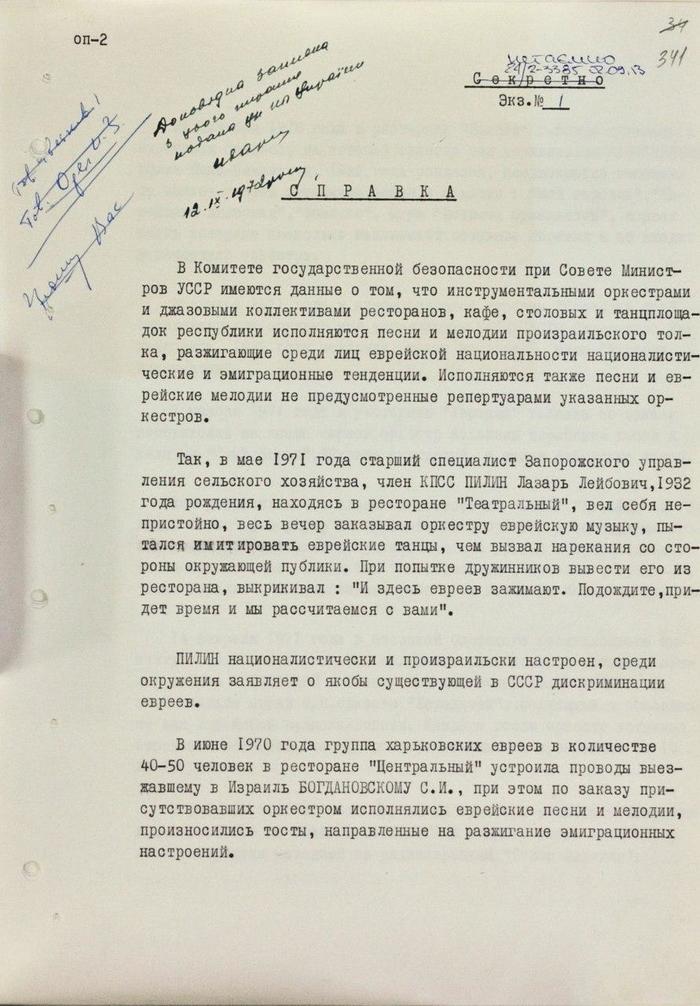 Information about pro-Israeli songs in restaurants and dances, 1972 - Ukrainian SSR, reference, 1972, Longpost