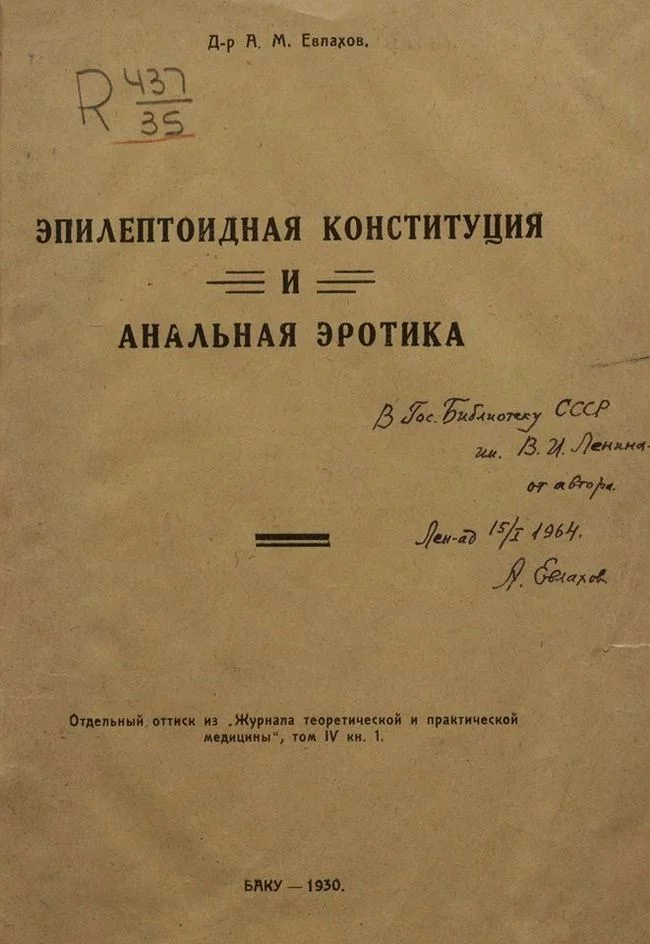 Rare article by A.M. Evlakhova “Epileptoid constitution and anal eroticism” - Psychology, the USSR, Books, 1930