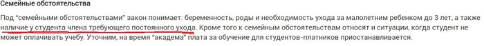 Причина для академического отпуска