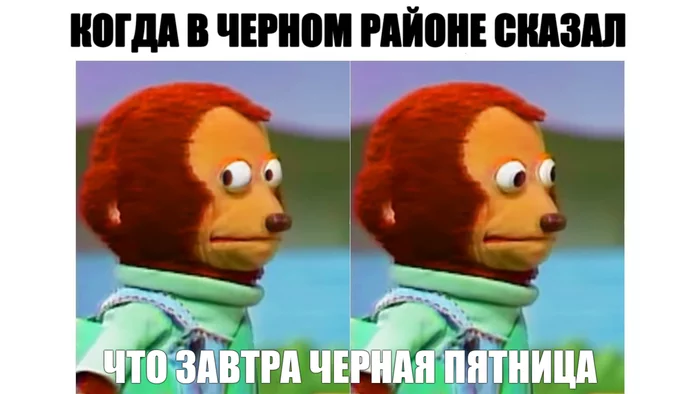 Черная пятница - Юмор, Картинка с текстом