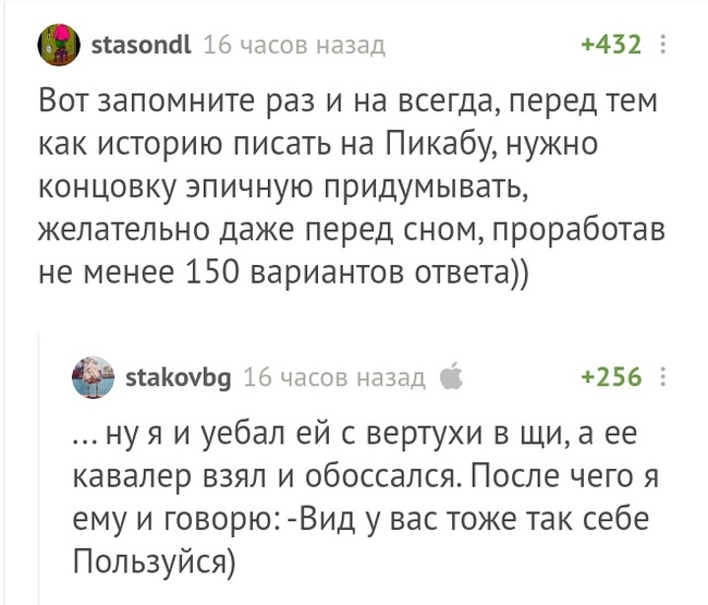 Концовка - Комментарии на Пикабу, Сюжет, Длиннопост, Скриншот