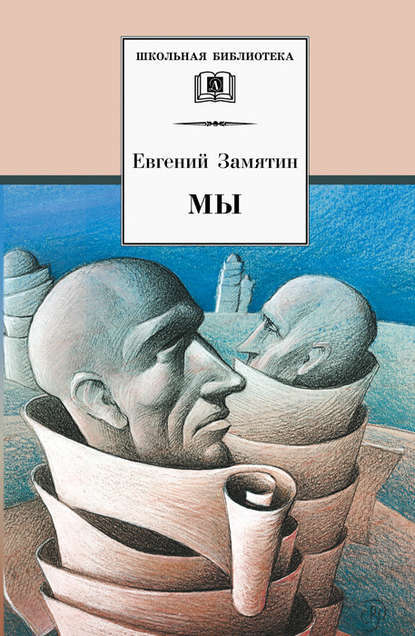 Dedicated to constitutional amendments - Elections, Politics, Constitution, Evgeny Zamyatin, We, Quotes