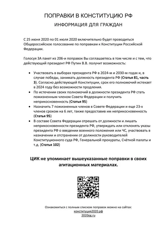 Reply to the post “And again about amendments to the Constitution” - My, Constitution, Amendments, Informing, Moscow, Politics, Reply to post