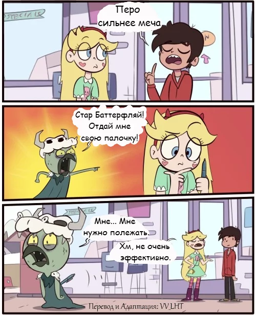 Стар против сил зла.Комикс(Стратегия победы) - Star vs Forces of Evil, Мультфильмы, Star Butterfly, Marco Diaz, Перевод, Комиксы, Ludo