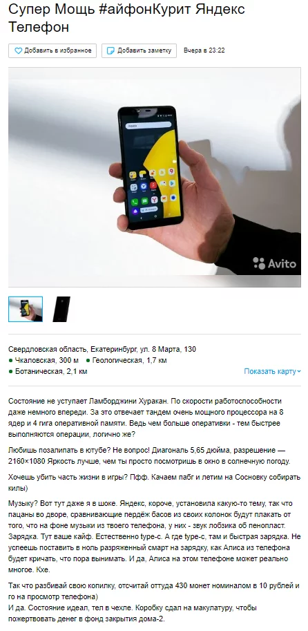 Super Power #iPhoneSmoking Yandex Phone - Avito, Yandex Phone, The gods of marketing, Screenshot, Announcement