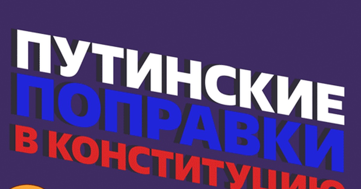 Путинские поправки в конституцию - Моё, Владимир Путин, Поправки, Конституция, Adobe After Effects, Гифка, Политика