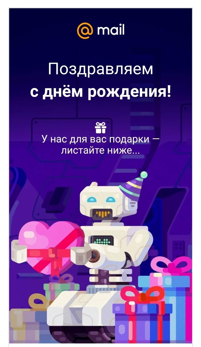 Thanks mail.ru, but I think I’ll sit without a gift - Mail ru, First post, Longpost, Screenshot