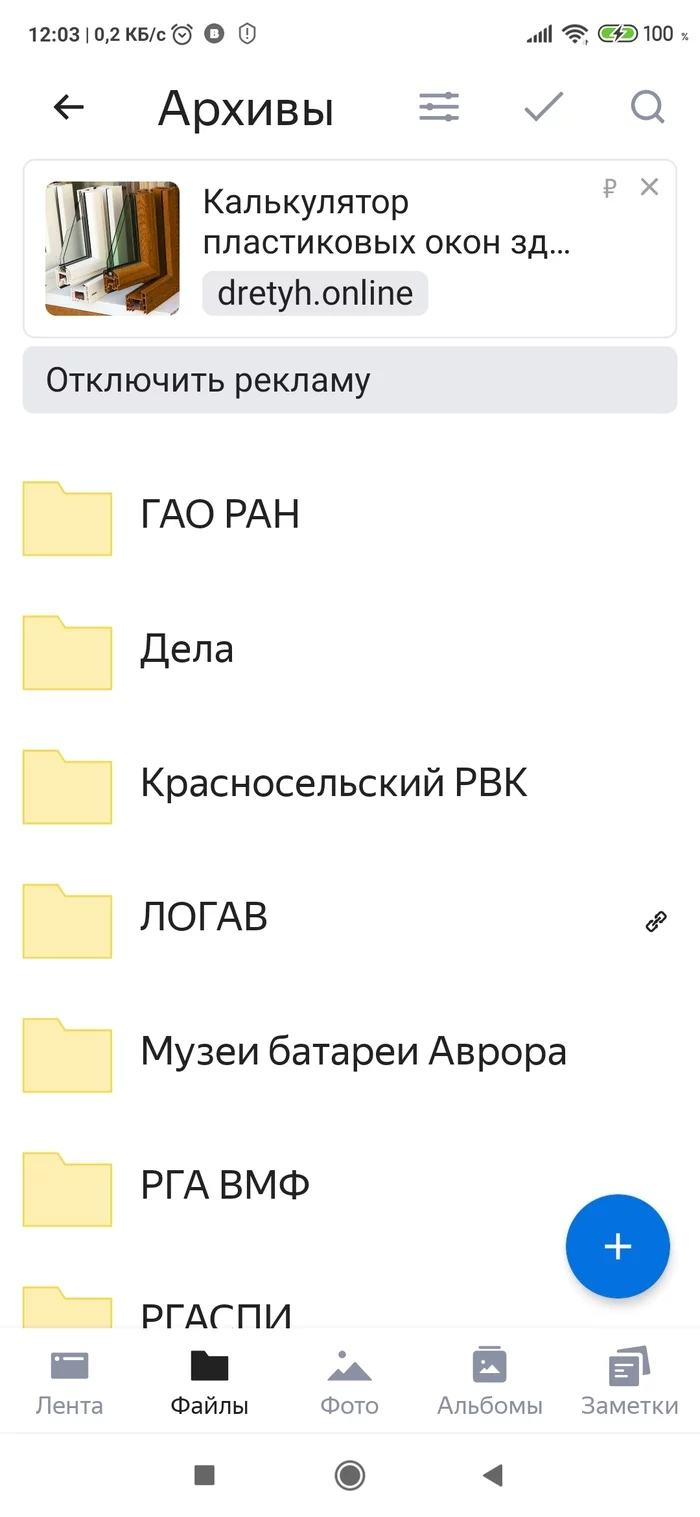 Реклама Яндекса в платном  ЯнлексДиске! - Моё, Яндекс, Яндекс Диск, Грабят, Буржуазия, Капитализм, Обида, Длиннопост