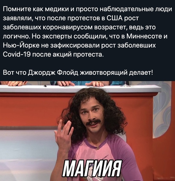 Настоящее чудо! - Смерть Джорджа Флойда, Коронавирус, США, Картинка с текстом