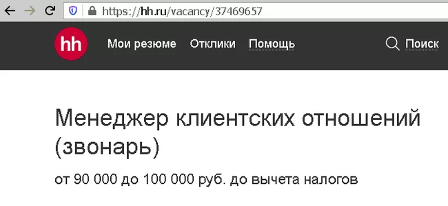 Менеджер по привлечению народа в точки сбыта опиума - Моё, Вакансии, Идиотизм, Звонарь, Колокольня