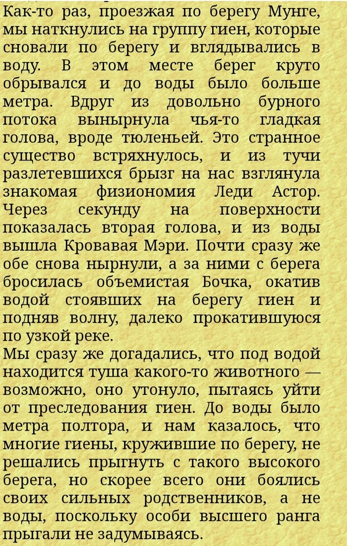 Из под воды достанут - Гиена, Пятнистая Гиена, Ныряние, Познавательно, Книги, Что почитать?, Длиннопост, Картинка с текстом