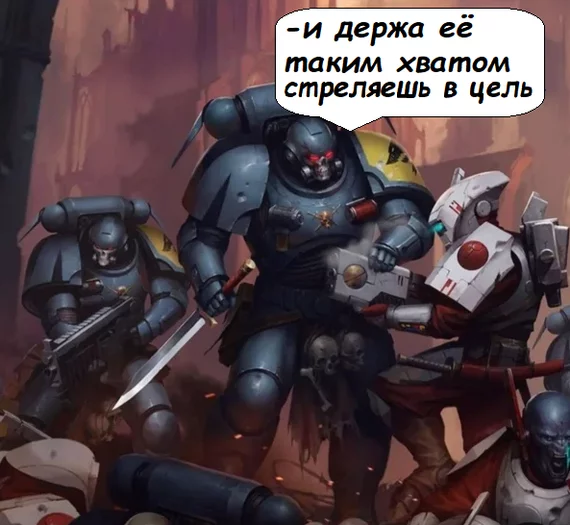 Советы от опытного инструктора - Warhammer 40k, Wh Humor, Adeptus Astartes, Tau