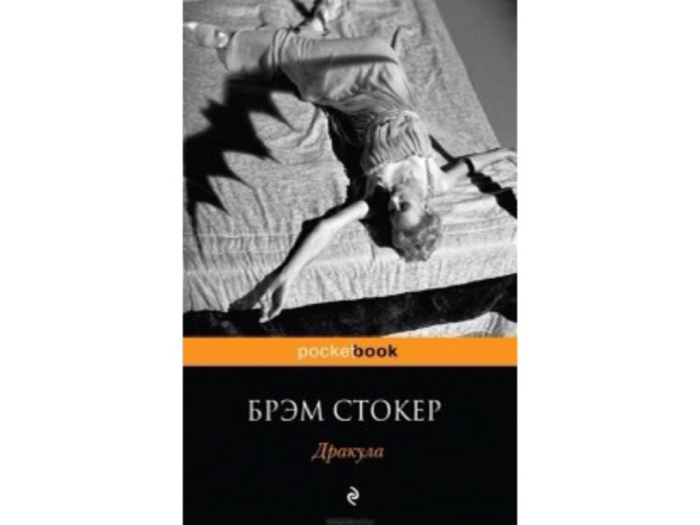 Что почитать про вампиров. Смотреть фото Что почитать про вампиров. Смотреть картинку Что почитать про вампиров. Картинка про Что почитать про вампиров. Фото Что почитать про вампиров