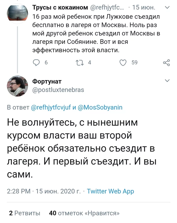 Лужков VS Собянин - Twitter, Комментарии, Сергей Собянин, Юрий Лужков, Москва, Лагерь, Политика