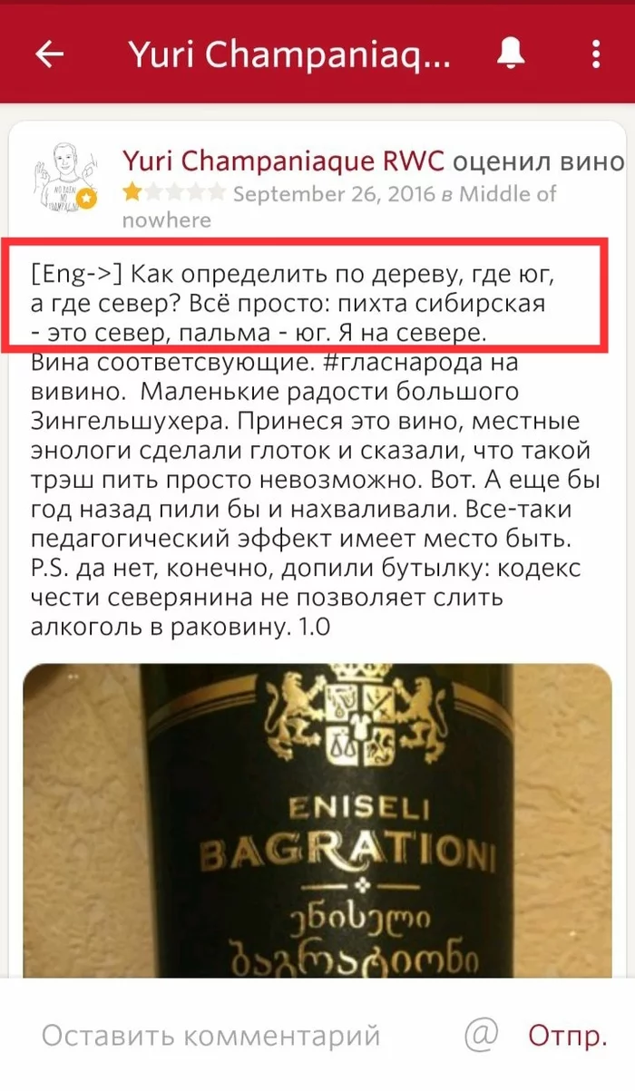 Как определить где север, а где юг - Моё, Юмор, Скриншот, Vivino