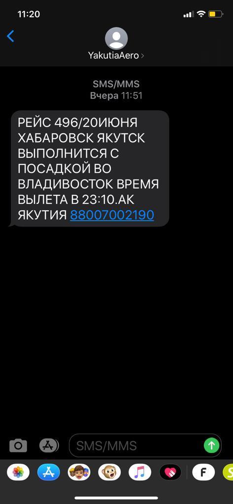 Задержка рейса Хабаровск-Якутск с добавлением Владивостока - Моё, Без рейтинга, Авиабилеты, Задержка рейса, Авиакомпания Якутия