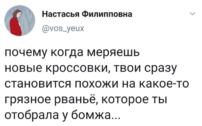 Испорченные кроссовки - Кроссовки, Старье, Одежда, Twitter, Скриншот