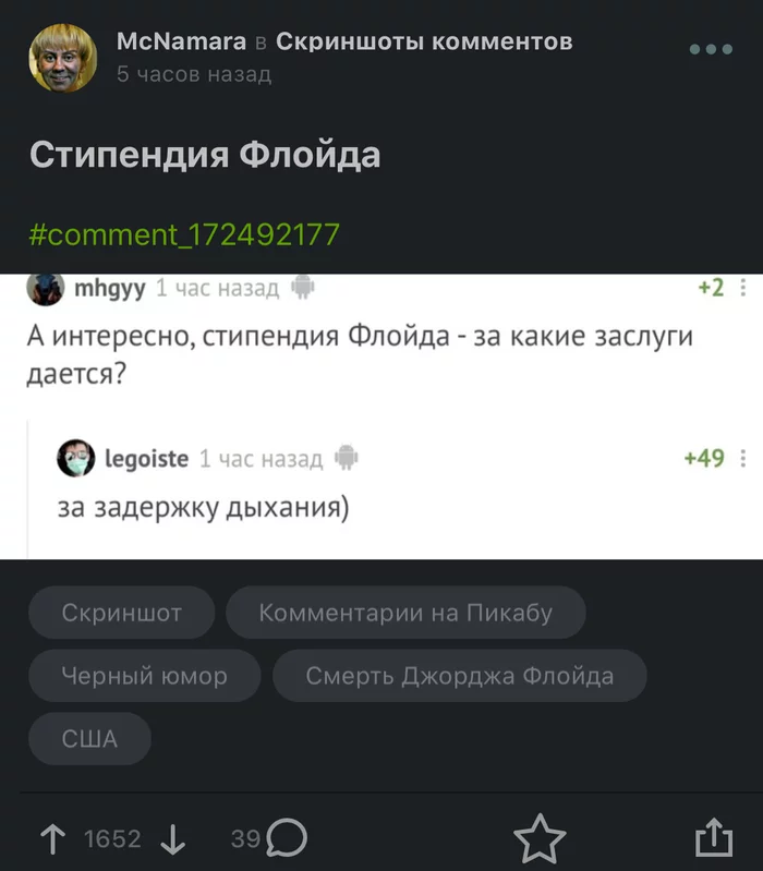 Пикабу, почему? - Смерть Джорджа Флойда, Расизм, Пикабу, Мысли, Скриншот, Комментарии на Пикабу, Посты на Пикабу