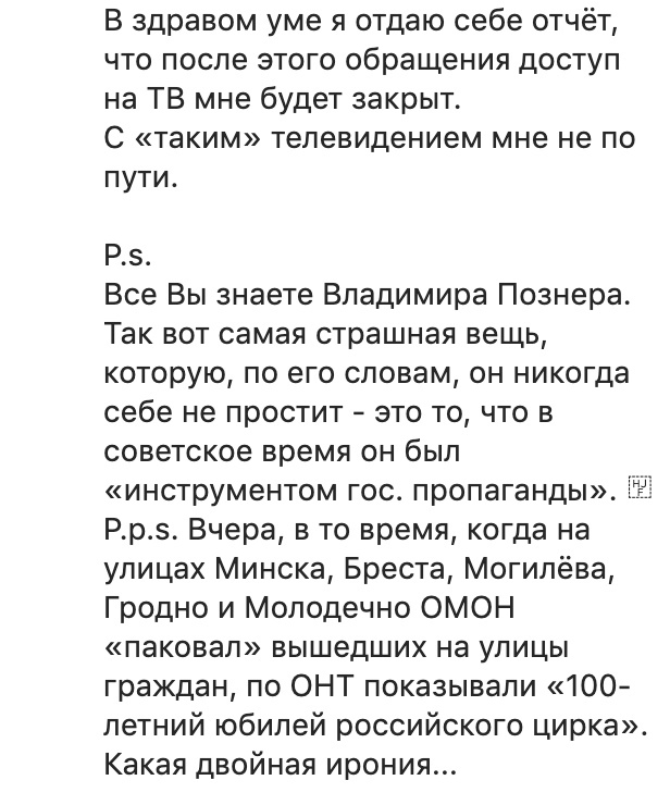 Ведущий белорусского госканала ОНТ призвал коллег не становиться пропагандистами и быть на стороне народа. Уже, конечно, бывший ведущий - Республика Беларусь, Ведущий, Телевидение, Пропаганда, Смелость, Онт, Новости, Ложь, Длиннопост