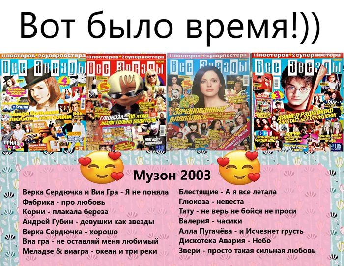 Peter 2003 - My, 2003, Nostalgia, Pops, Pop music, Transliteration, Russia, Longpost