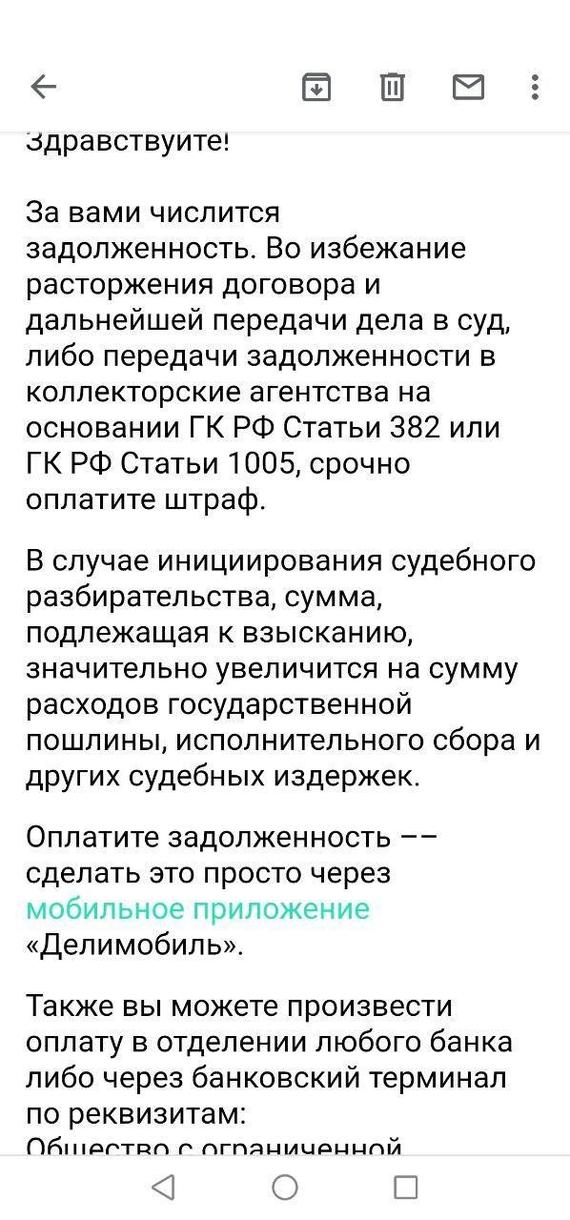 Что выбрать - Делимобиль или деньги? Конечно деньги! - Моё, Каршеринг, Делимобиль, Штраф, Каршеровод, Негатив, Мат, Длиннопост