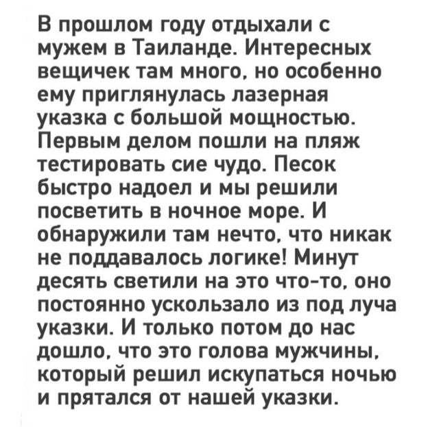 Он бедный плавал и нырял, думал все, 3.14зда ему... - Лазерная указка, Снайперы, Картинка с текстом