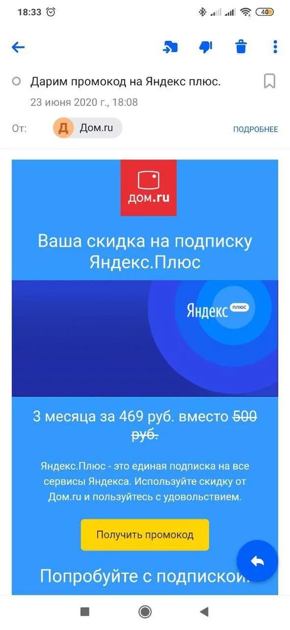 Incredible promotion from dom.ru - My, Advertising, Discounts, Home ru, ISP, Cellular operators, Humor, Coupons, Promo code