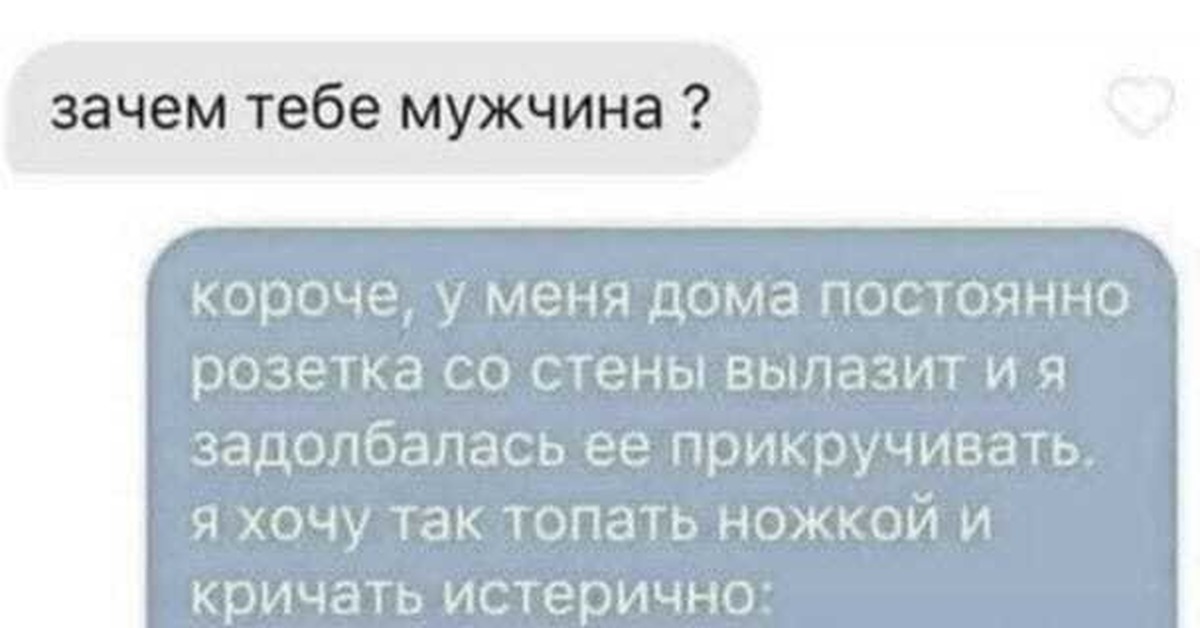 10 причин, зачем вообще нужен мужчина | Психология всего | Дзен