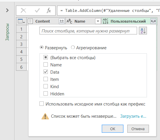 Excel Power Query: создание основных запросов Microsoft Excel, Microsoft office, Офис, Продуктивность, Маркетинг, Бухгалтерия, Отдел кадров, Аналитика, Видео, Длиннопост
