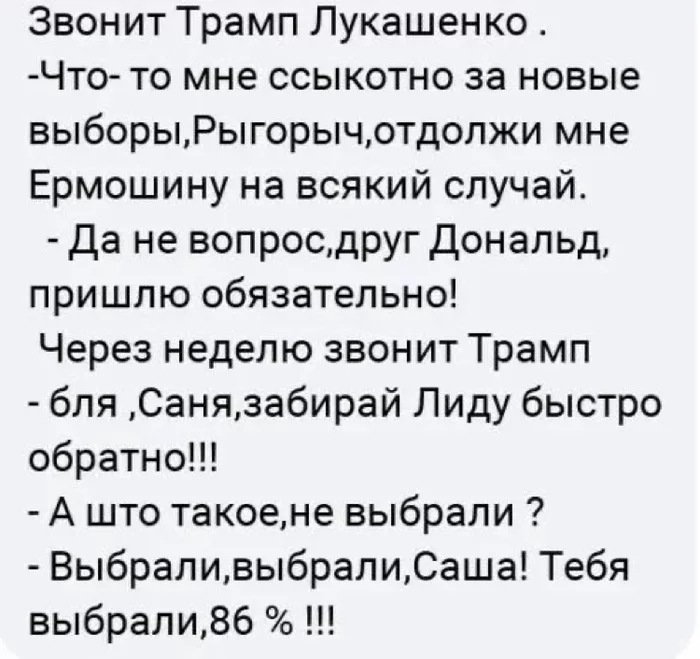 Anecdote on the topic of the day - Joke, Republic of Belarus, Elections, USA, Politics, Mat