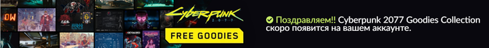 Cyberpunk 2077 digital goodies что это. Смотреть фото Cyberpunk 2077 digital goodies что это. Смотреть картинку Cyberpunk 2077 digital goodies что это. Картинка про Cyberpunk 2077 digital goodies что это. Фото Cyberpunk 2077 digital goodies что это
