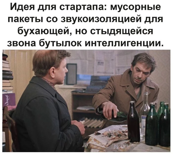 The sound of glass - Intelligentsia, Alcohol, Picture with text, Moscow does not believe in tears