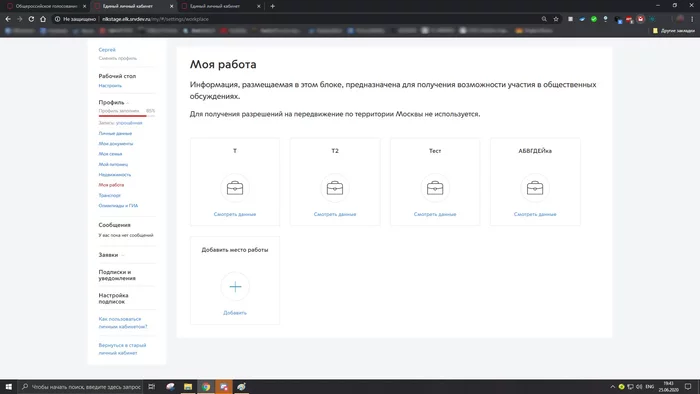 Mos.ru и полная открытость голосования! - Моё, Голосование, Mosru, Госуслуги, Технические проблемы, Утечка данных, Политика, Длиннопост