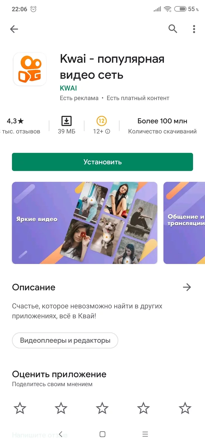 А вы знаете где сидят ваши дети? - Google Play, Kwai, Педофилия, Длиннопост