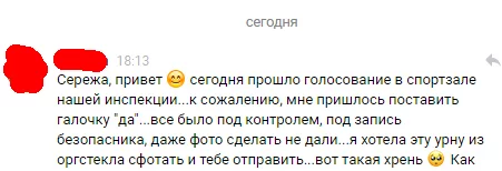 Вот так проходит голосование за поправки в госучреждениях - Моё, Голосование, Поправки, Конституция, Политика