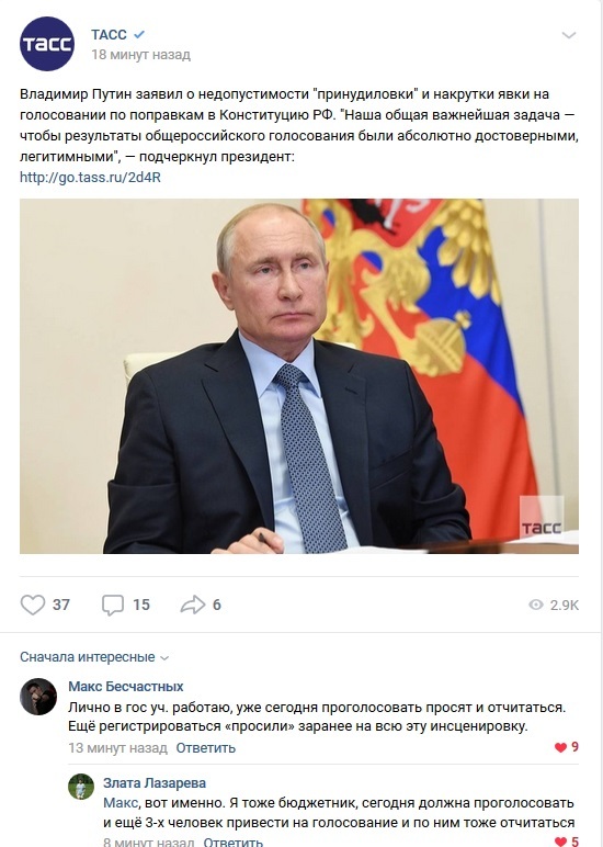 Владимир Путин заявил о недопустимости принудиловки и накрутки явки на голосовании по поправкам в Конституцию РФ - Новости, Конституция, Голосование, Президент, Политика, Принуждение