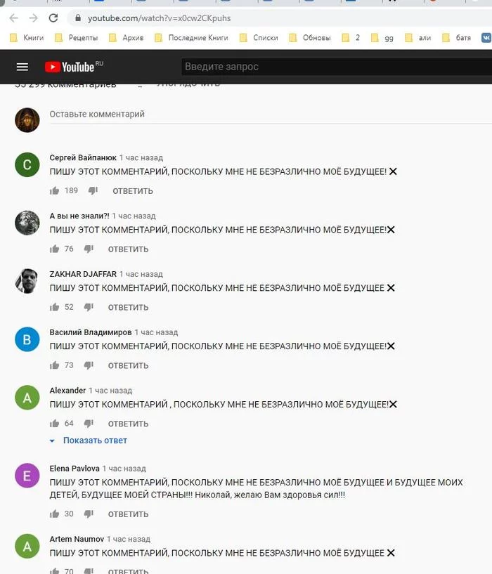 Накрутка комментариев у либералов из топа ютуба - Моё, Политика, Обман, Длиннопост