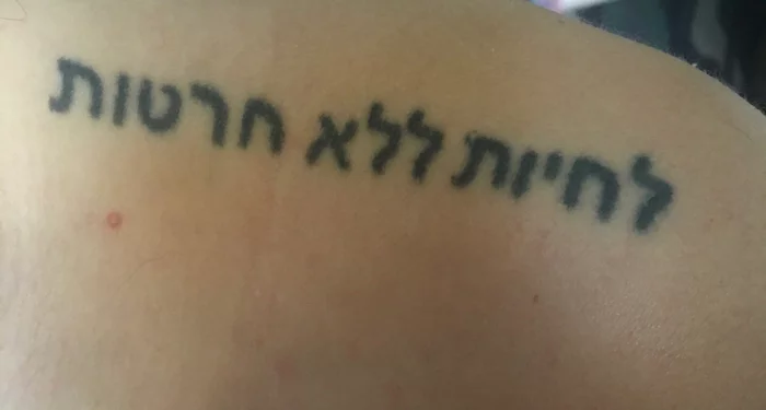 Tattoos of youth - My, Tattoo, Hebrew